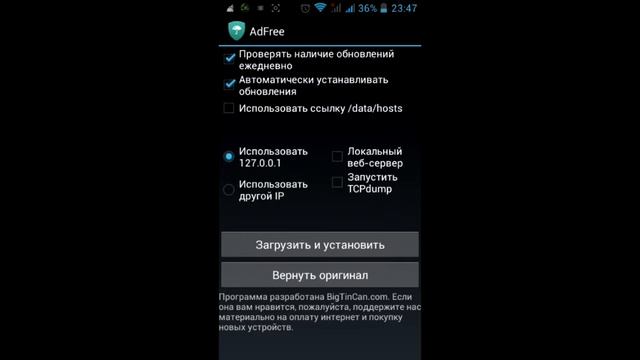 Удаление или блокировка рекламы в приложениях AdFree