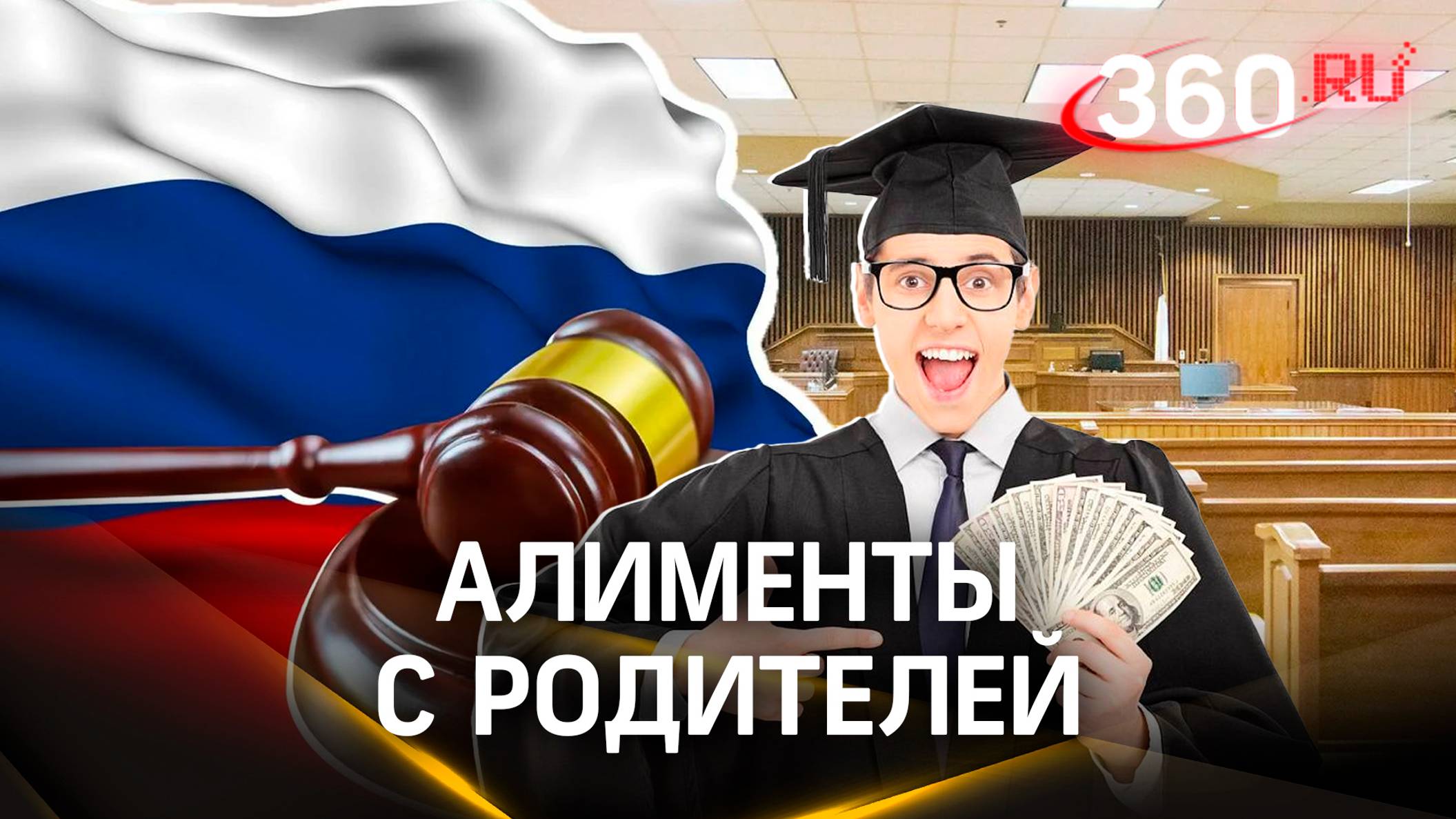 «Отдай мои деньги»: студенты смогут требовать алименты с родителей в суде - Госдума