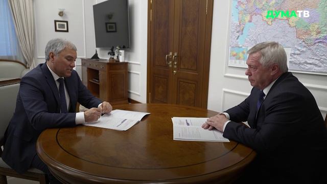 Вячеслав Володин провел встречу с губернатором Ростовской области Василием Голубевым