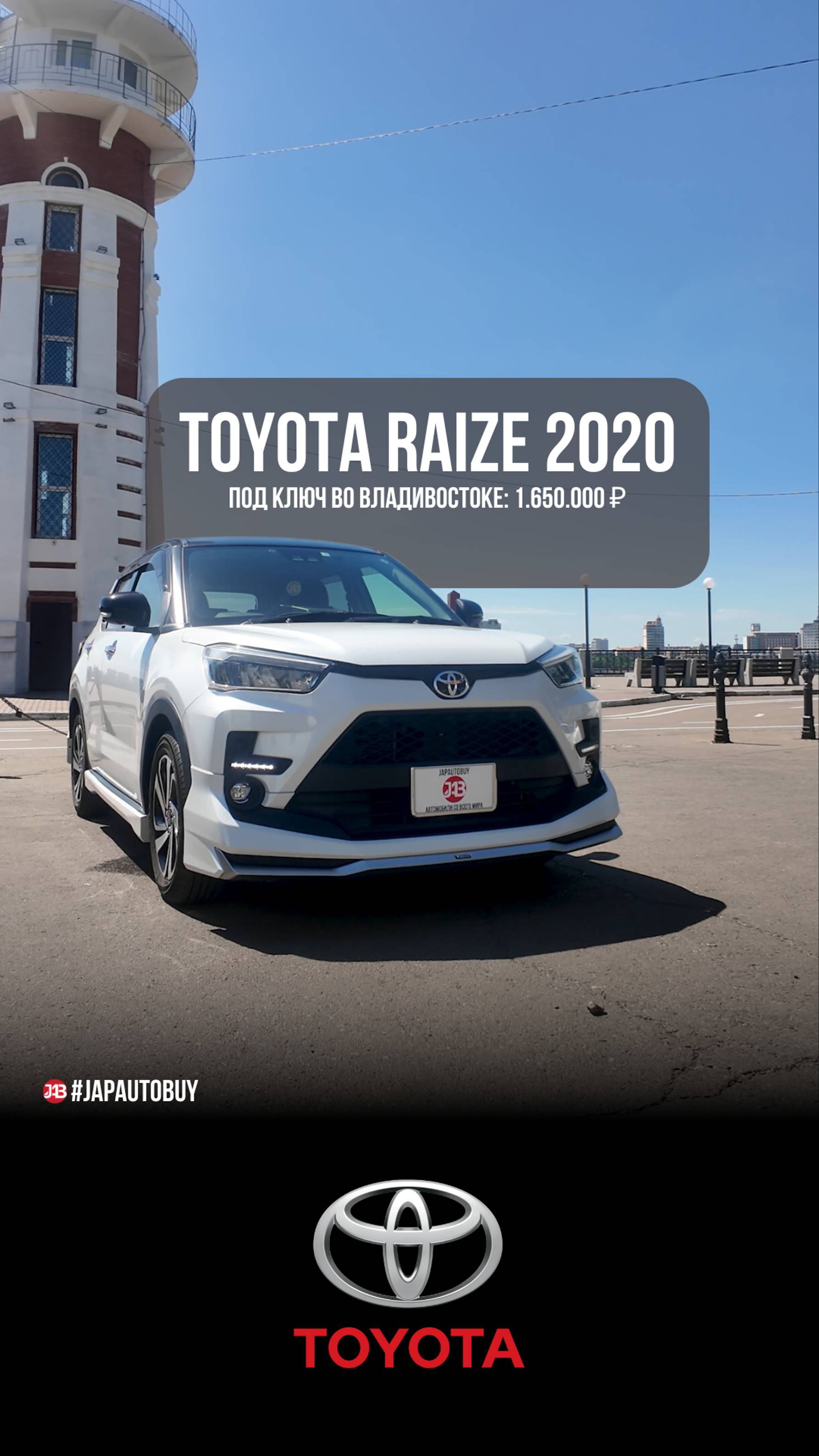 Toyota Raize - лучший способ заказать автомобиль из Японии в 2024