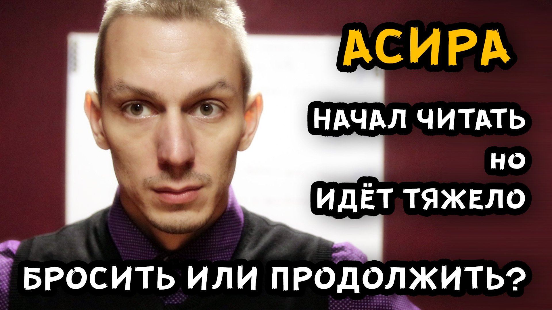 Начал читать но идёт тяжело. Бросить или продолжить?