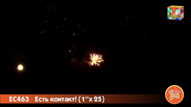 Салют Есть Контакт 25 залпов