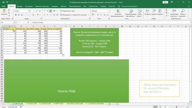 16. Применение функций и вложенных функций в таблице Excel