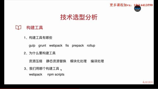 3 1 技术选型分析