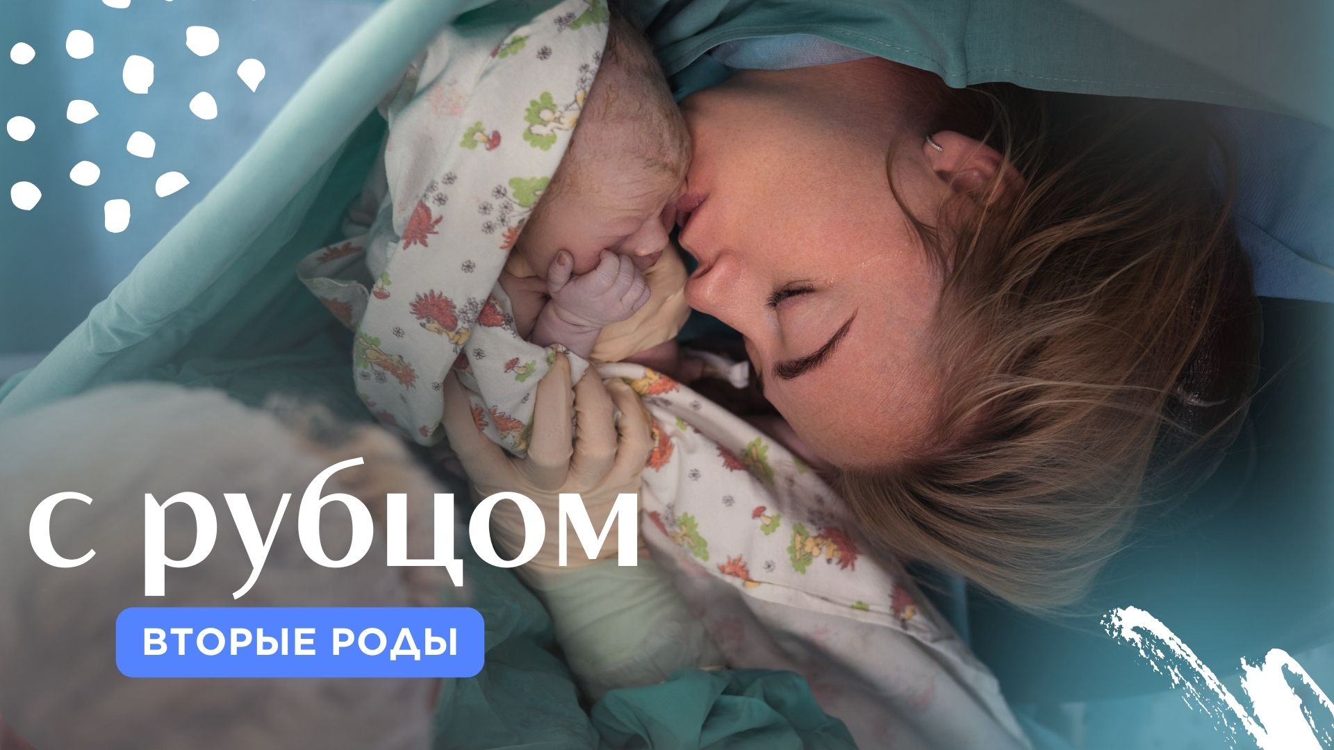 Роды с рубцом. Двое суток. Реальная история.