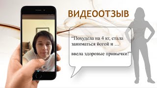 Такие результаты очень вдохновляют! - видеоотзыв о программах Надежды Мошковоӣ.mp4