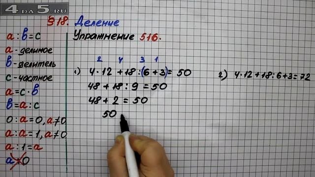 Упражнение 516 – § 18 – Математика 5 класс – Мерзляк А.Г., Полонский В.Б., Якир М.С.