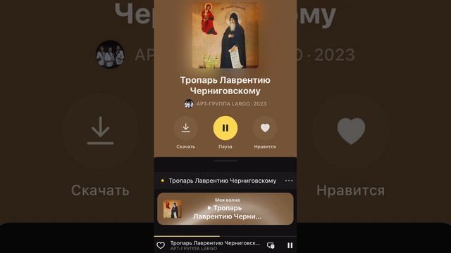 Тропарь Лаврентию Черниговскому муз. А. Победимский