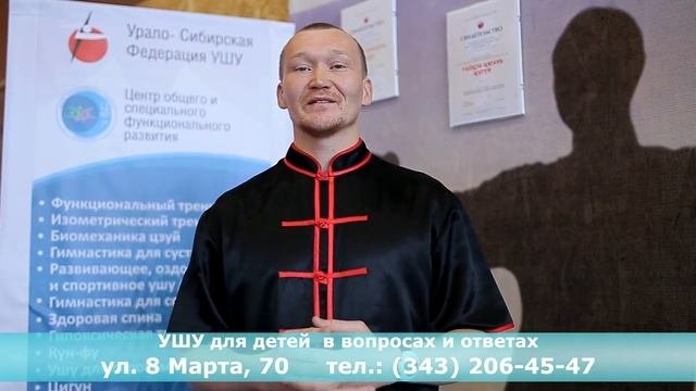 Оздоровительное УШУ в Екатеринбурге . Ответы на вопросы