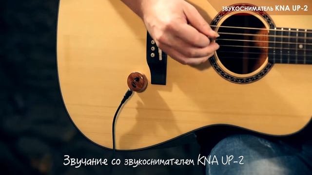 Обзор универсального звукоснимателя KNA UP-2