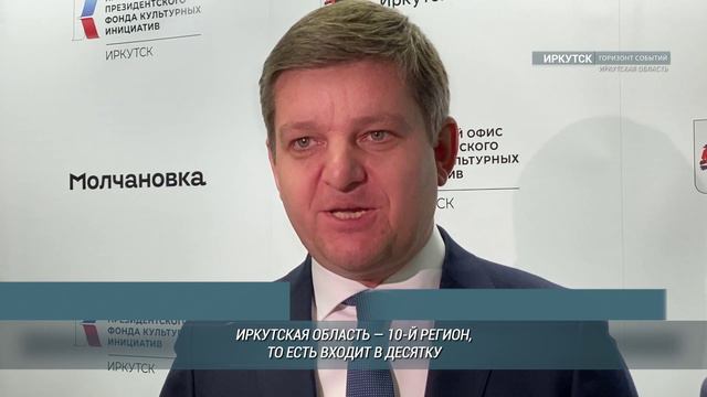Офис президентского фонда культурных инициатив открыли в Иркутске
