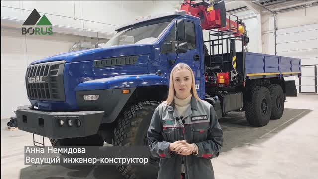 Обзор бортового автомобиля с КМУ ИТ-150 на шасси Урал Next (модель Borus 4621)