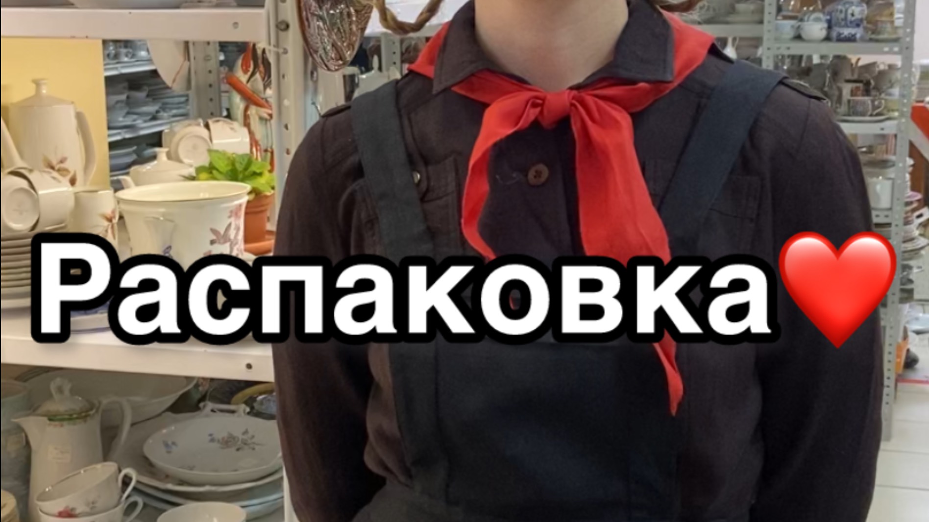 Пионерская распаковка 🚩