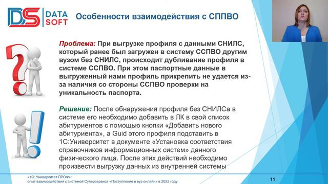 "1С:Университет ПРОФ": Опыт взаимодействия с Суперсервис "Поступление в вуз онлайн" в 2022 год