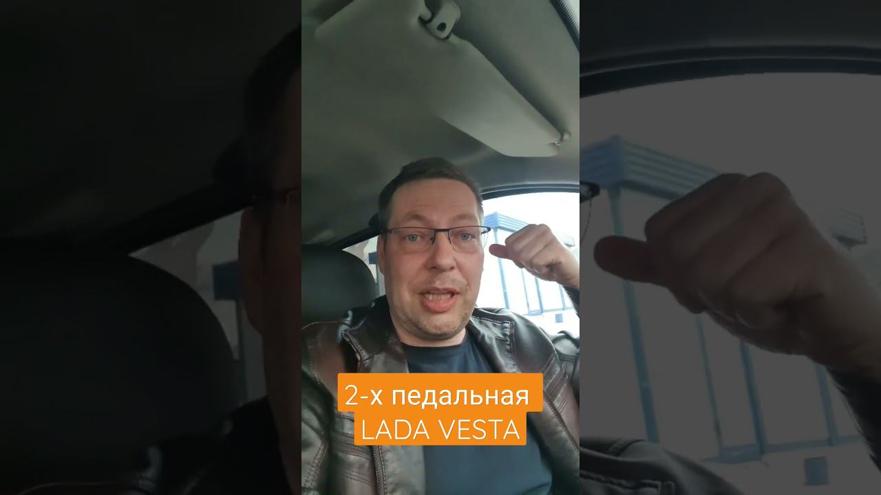 VESTA с 2мя педалями БУДЕТ!!