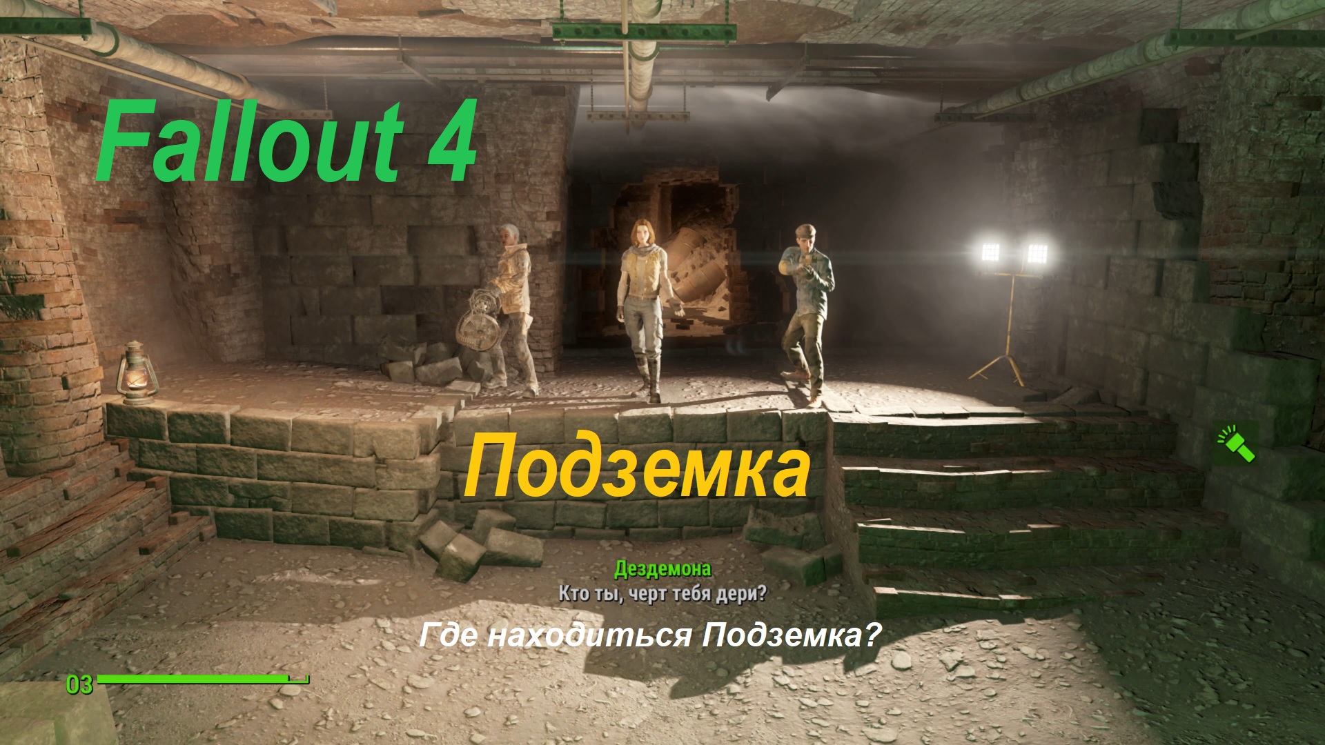 Fallout 4 - Подземка или где найти её в Содружестве