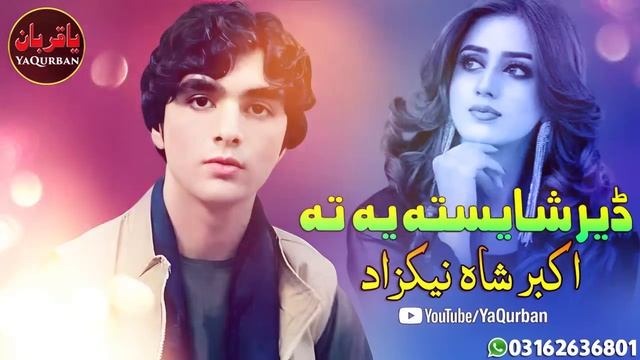 Pashto New Songs 2022 | Der Shaista Ye Ta Ma Jorawa Zan | Akbar Shah Nikzad New Pashto Song 2022