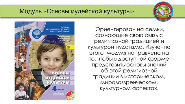 Выбор модуля "Основы религиозных культур и светской этики"