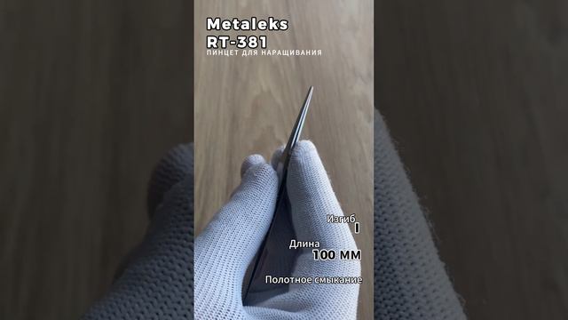Metaleks (Металекс) RT-381