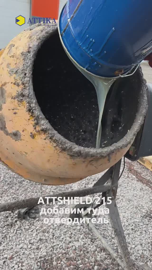 Смола для дорожек ATTSHIELD OP 215