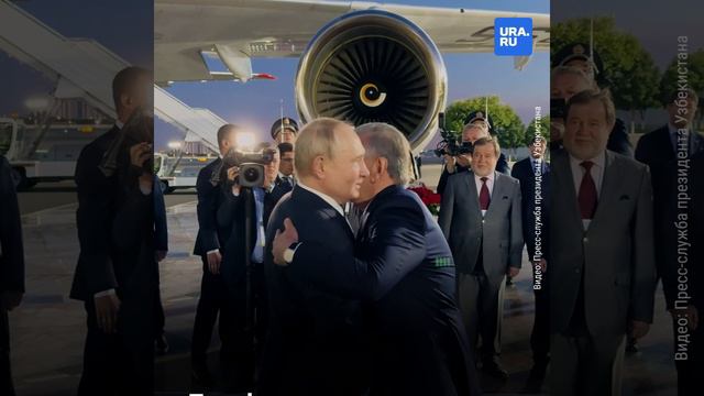 Путин провел ключевую встречу с главой Узбекистана