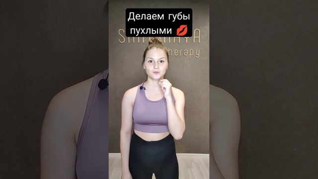 как сделать губы пухлыми в домашних условиях? shorts