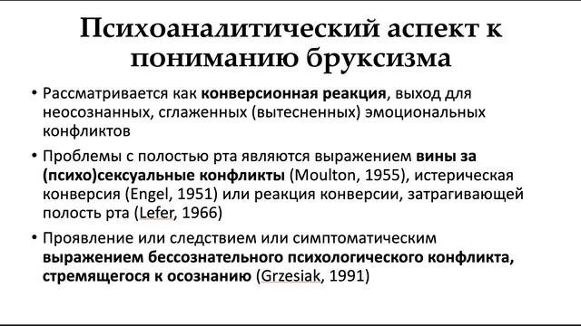Бруксизм