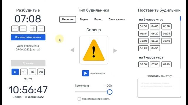 Будильник онлайн на сайте Bez-sna.ru | Инструкция по настройке