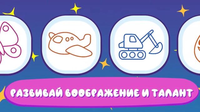 Детская развивающая игра: уроки рисования. Учимся, радуемся и становимся умнее!
