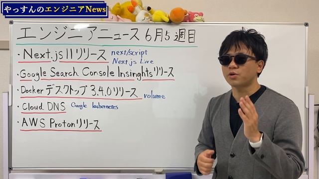 Nextjs 11 リリース | Google Search Console Insightsリリース | Docker デスクトップ 3.4.0リリース | Cloud DNSリリース！