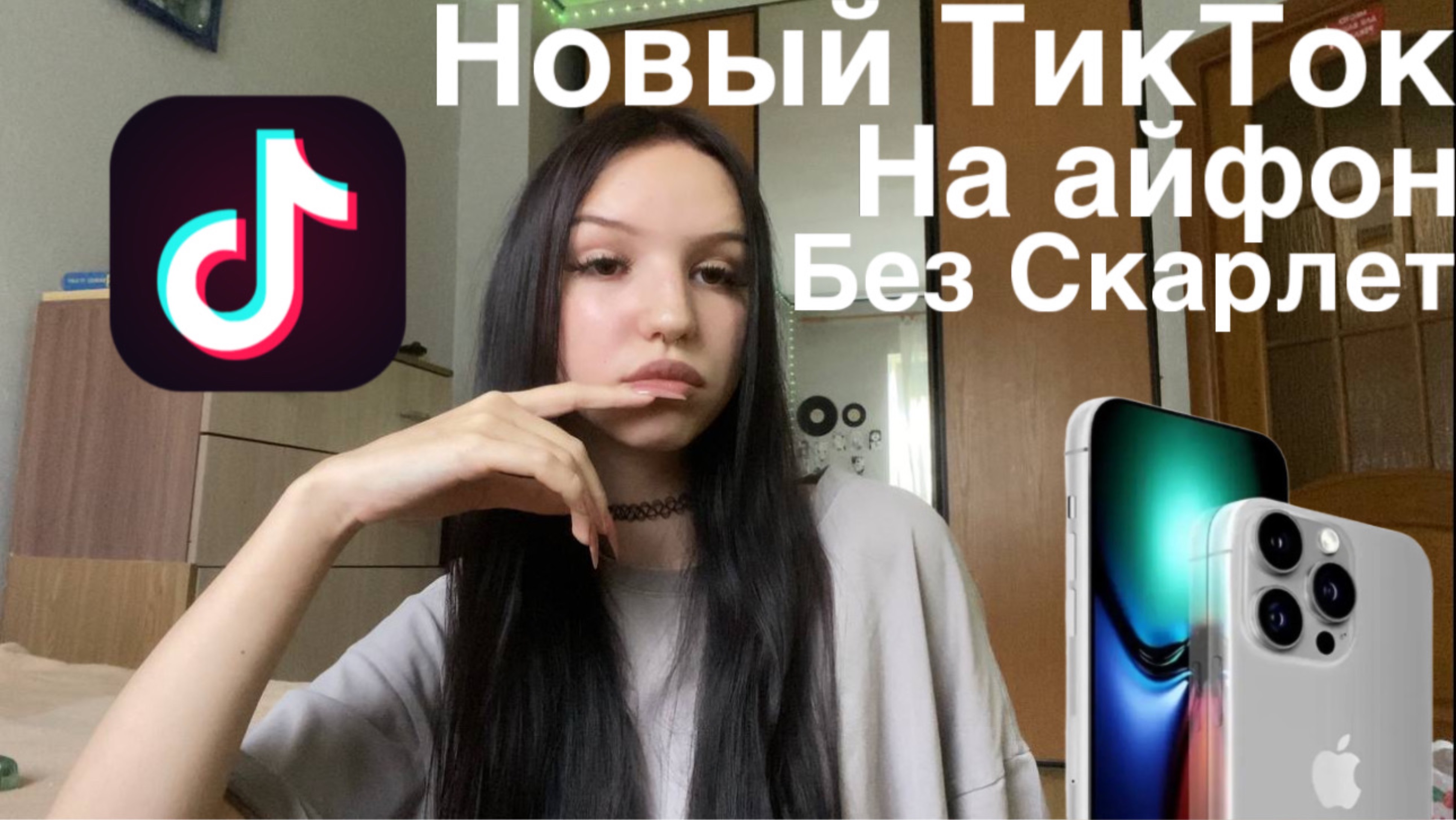Как скачать новый тик ток мод на айфон? Как выкладывать видео в тикток в 2024 бесплатно?