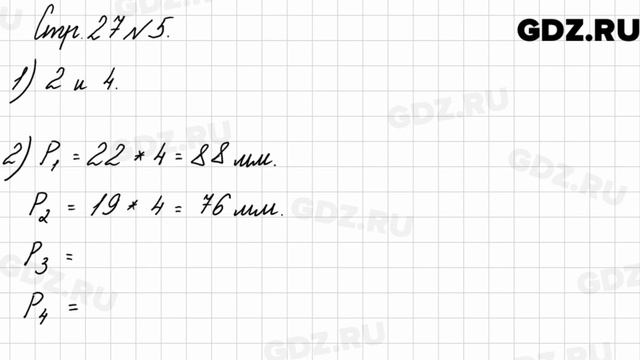 Стр. 27 № 5 - Математика 3 класс 2 часть Моро