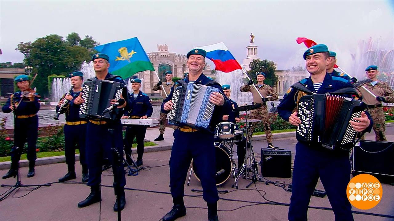 Ансамбль песни и пляски Воздушно-десантных войск России. Доброе утро. Фрагмент выпуска от 02.08.2024