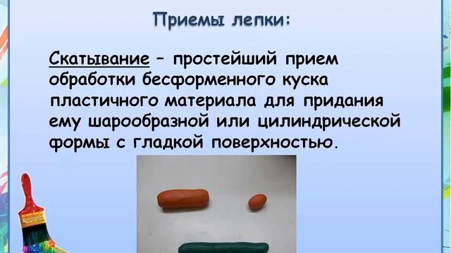 ИЗО лепка фигуры человека 4 класс Тарасова Л  В
