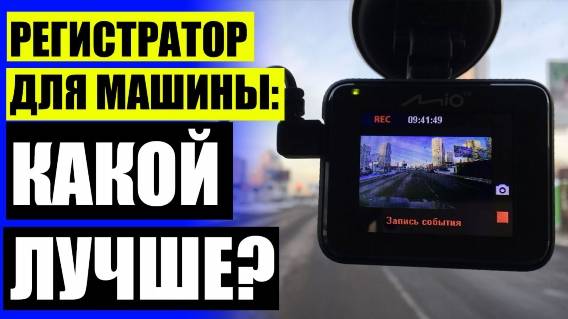 🚓 Advocam купить в москве ✔ Видеорегистратор 360
