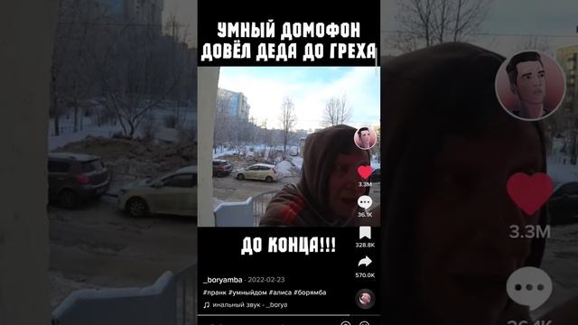 Тик Ток мужики умный дом Алиса