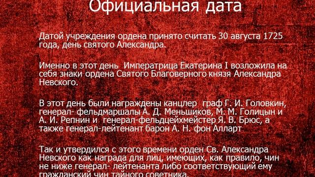 Орден Александра Невского