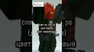 скин за 100.рб. для мальчика видио не моё!