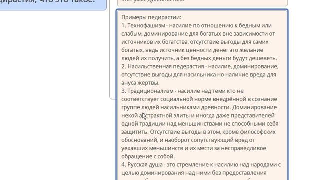Мой термин педирастия, что это такое? Кто такой педираст?