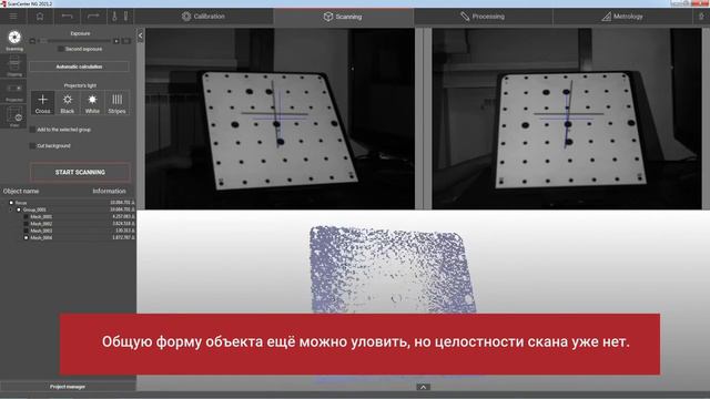 Влияние фокуса камер и проектора на качество 3D-сканирования
