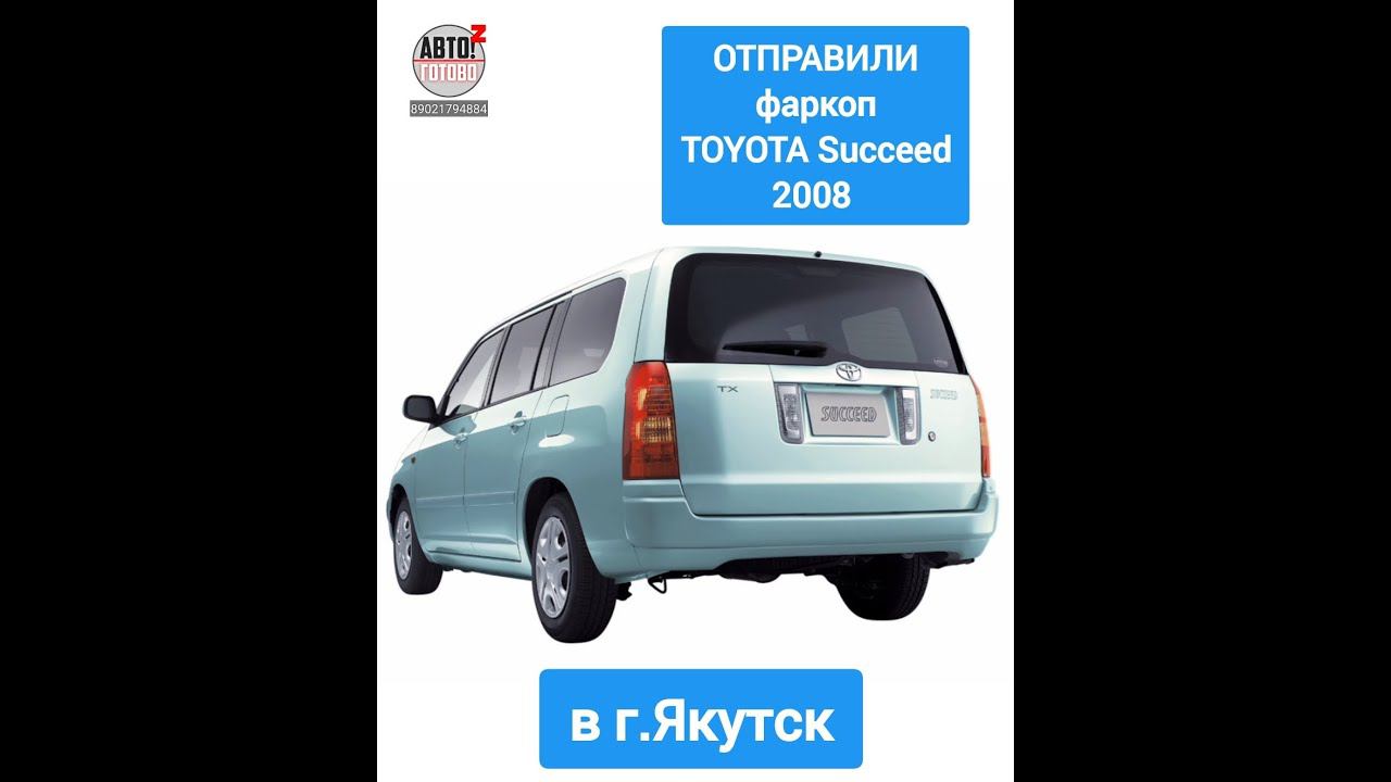 TOYOTA Succeed 2008. Фаркоп. ОТПРАВКА в г.Якутск