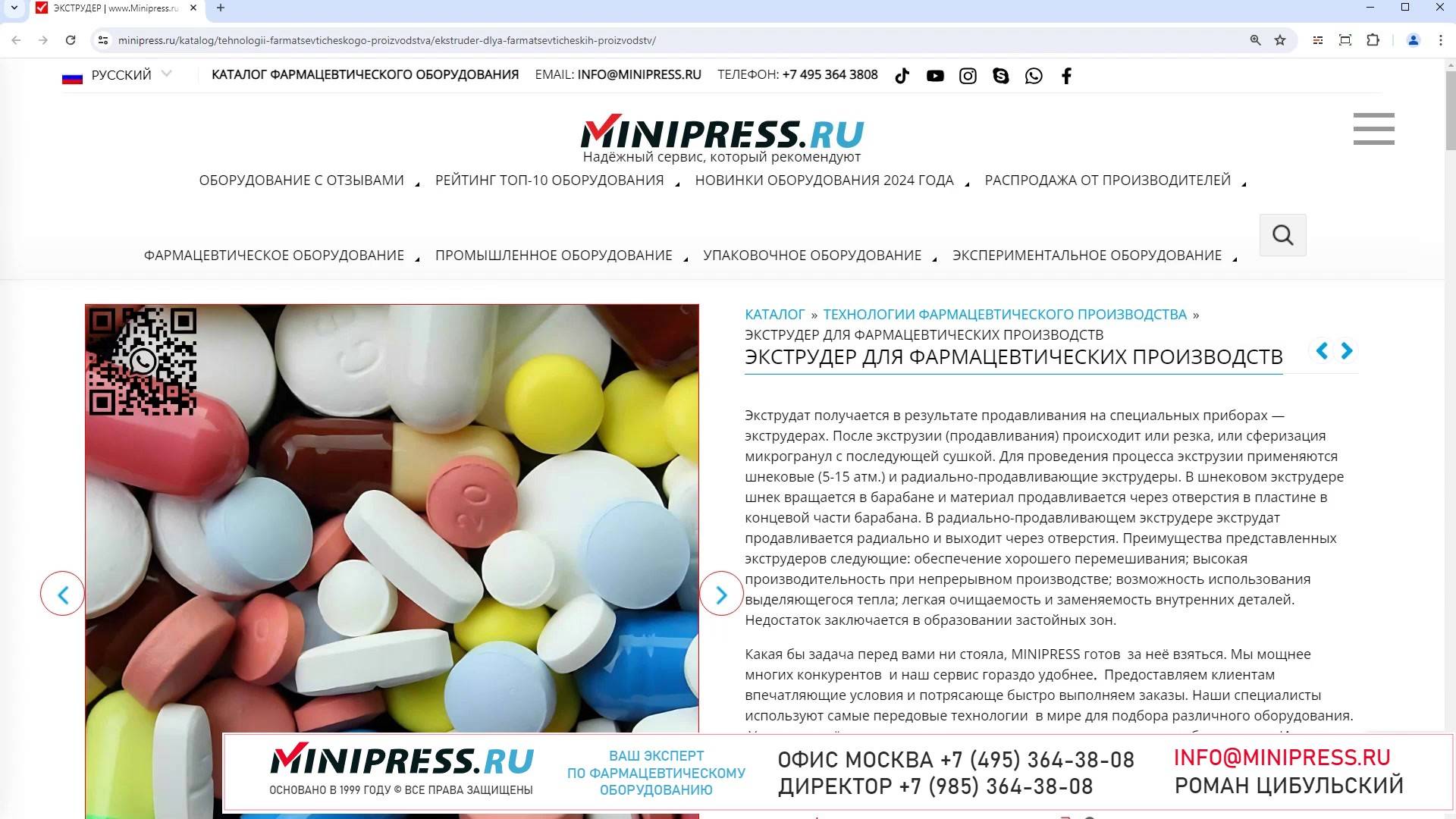 Minipress.ru Экструдер для фармацевтических производств