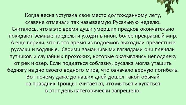 Познавательная презентация «Троица в живописи и поэзии»