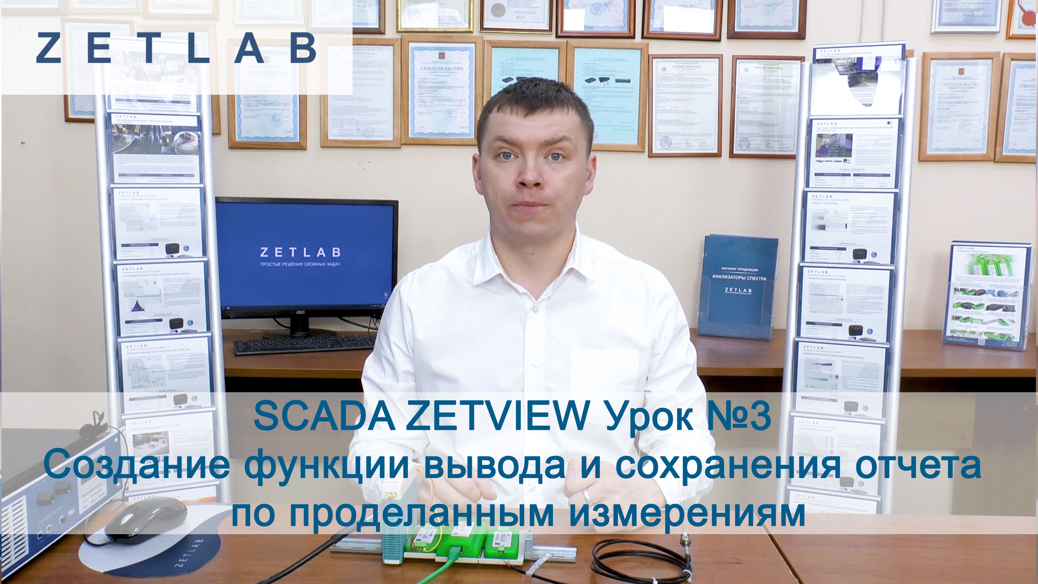 SCADA ZETVIEW Урок №3. Создание функции вывода и сохранения отчета по проделанным измерениям