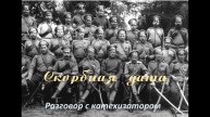 Скорбная дата