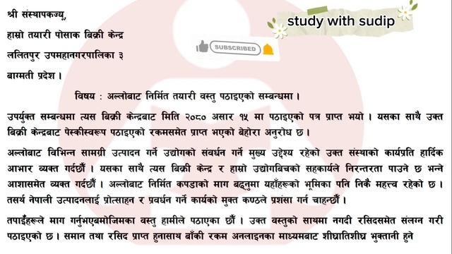 class 8 nepali chapter 4 exercise| class 8 nepali chapter 4 bayabsaik chithi exercise 2080| class 8