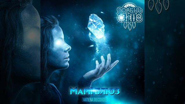 Ловець снів - Марії блюз