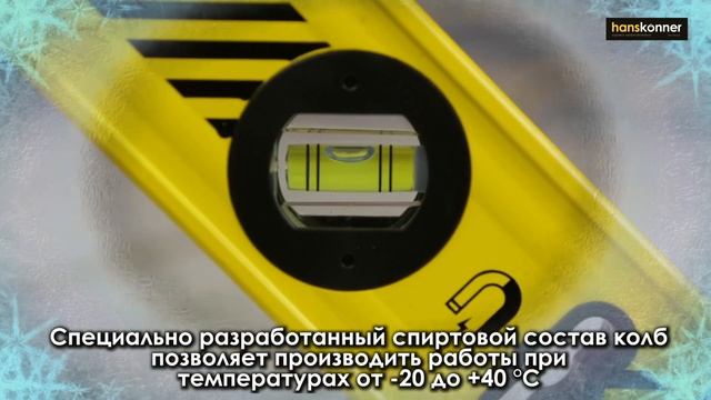 Выбор профессионалов - строительные уровни Hanskonner