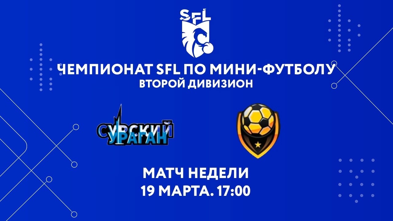 Чемпионат SFL по мини-футболу | Матч Тура | Выпуск #5 | Friends Team - Сурский Ураган