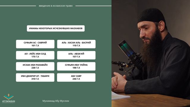ВВЕДЕНИЕ В ИСЛАМСКОЕ ПРАВО I УРОК ПЯТЫЙ